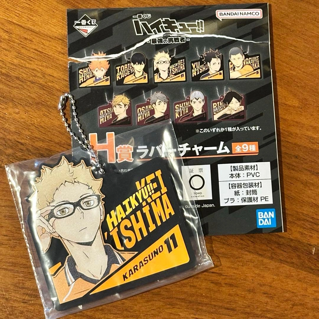 ハイキュー 一番くじ ラバーチャーム 2個セットの写真2枚目