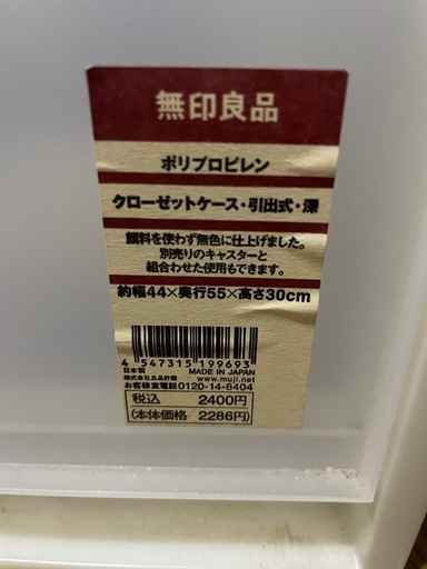 無料　無印良品　収納ケースの写真2枚目