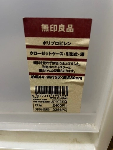 無料 無印良品 収納ケースの写真2枚目