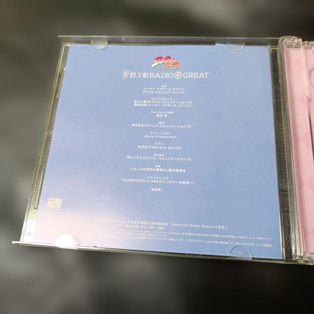 杜王町RADIO 4 GREAT Vol.1 CD ジョジョの奇妙な冒険の写真3枚目
