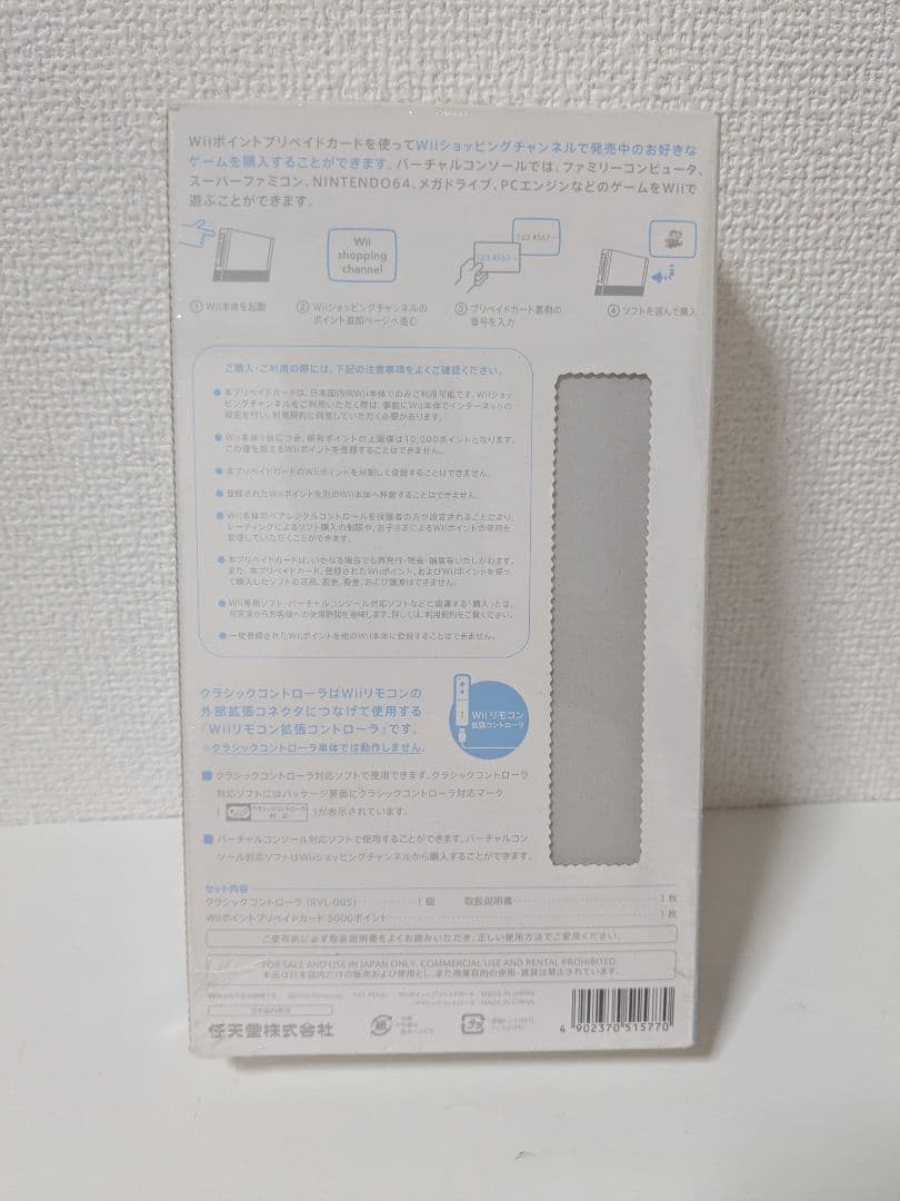 【未開封・数量限定】任天堂 Wii クラシックコントローラ 数量限定パック レアの写真2枚目