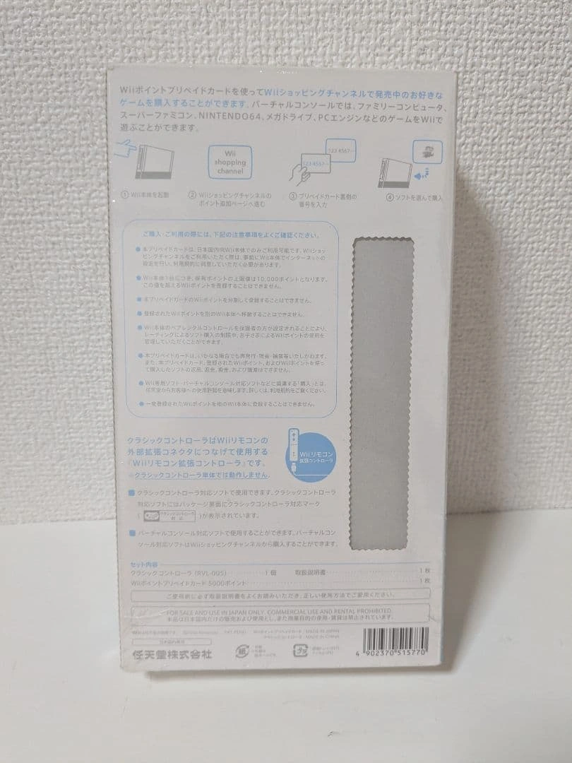 【未開封・数量限定】任天堂 Wii クラシックコントローラ 数量限定パック レアの写真2枚目