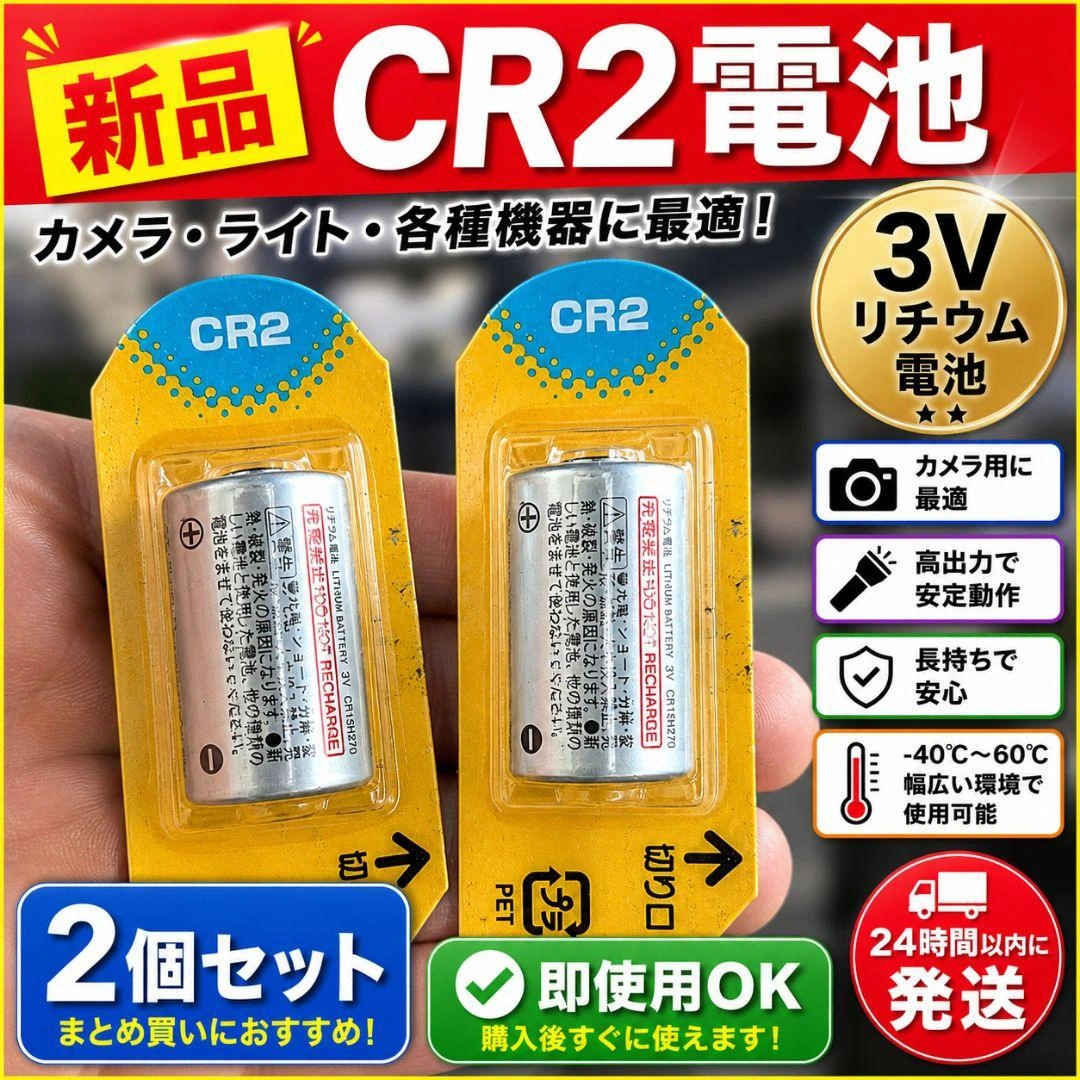 Panasonic CR2リチウム電池 2個セット