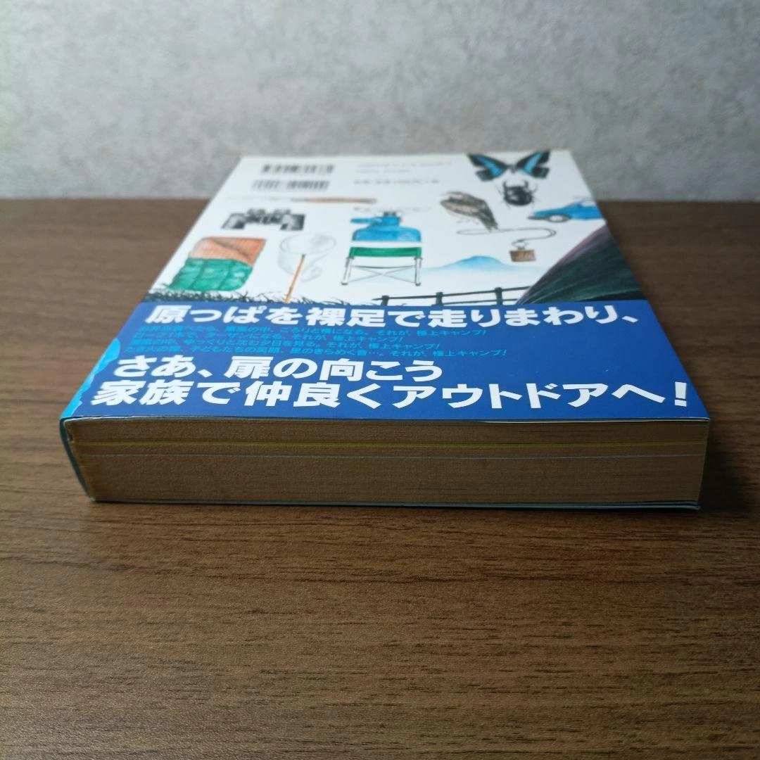 極上キャンプ : 家族が仲良くなるための : 完全図解キャンプ図鑑の写真3枚目