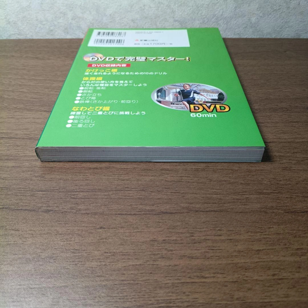 DVD子どもの運動神経をよくする : 足が速くなる!さか上がりができる!の写真3枚目