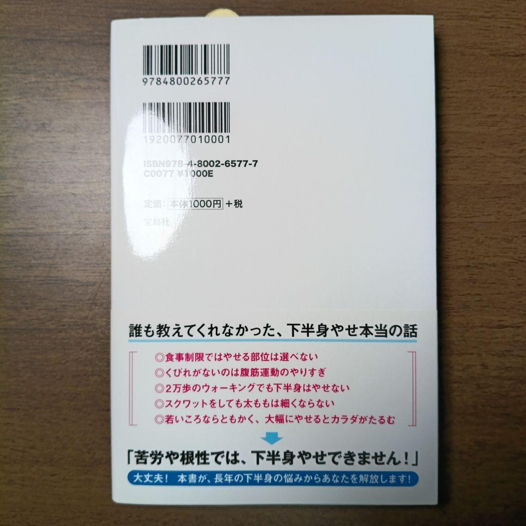下半身だけ即やせる 1日1分 植森式PPCメソッドの写真2枚目
