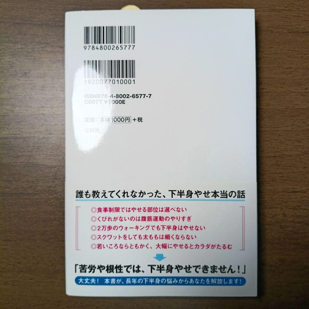 下半身だけ即やせる 1日1分 植森式PPCメソッドの写真2枚目