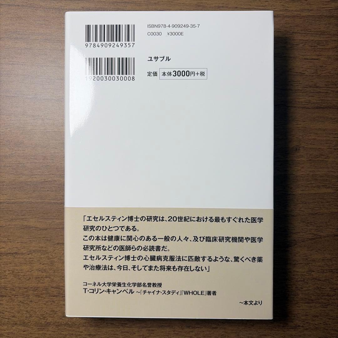 血管をよみがえらせる食事の写真2枚目