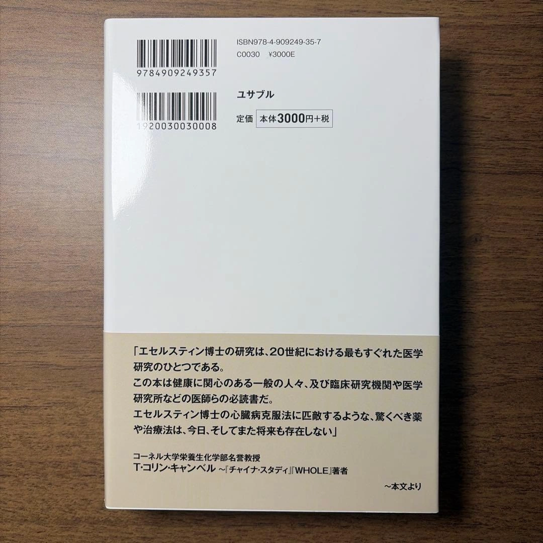 血管をよみがえらせる食事の写真2枚目