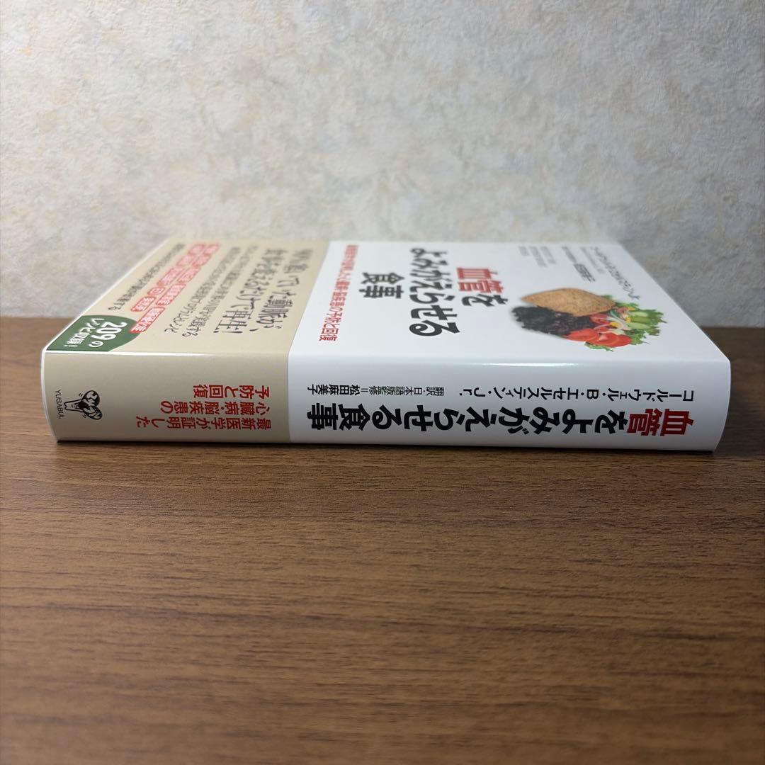血管をよみがえらせる食事の写真4枚目