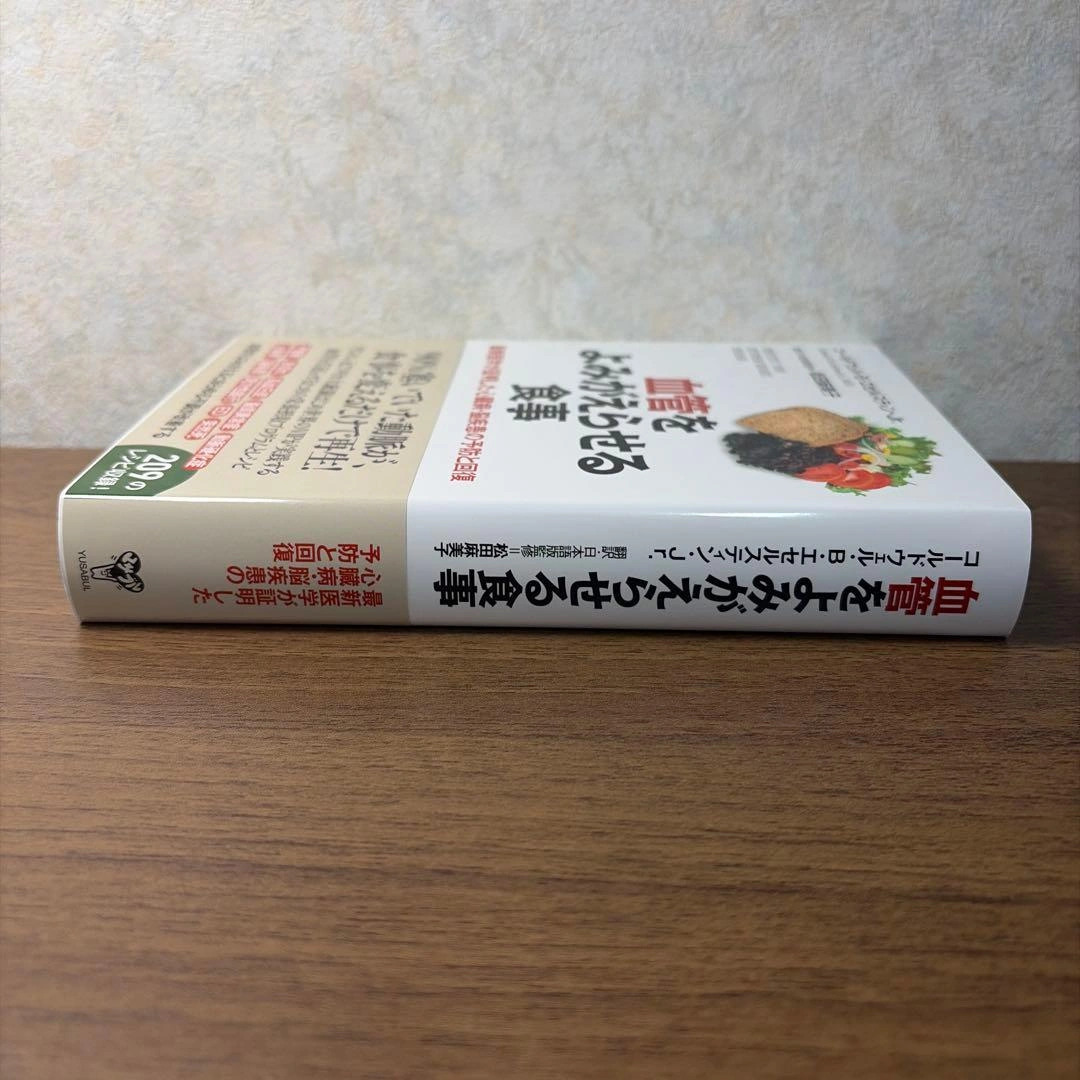 血管をよみがえらせる食事の写真4枚目