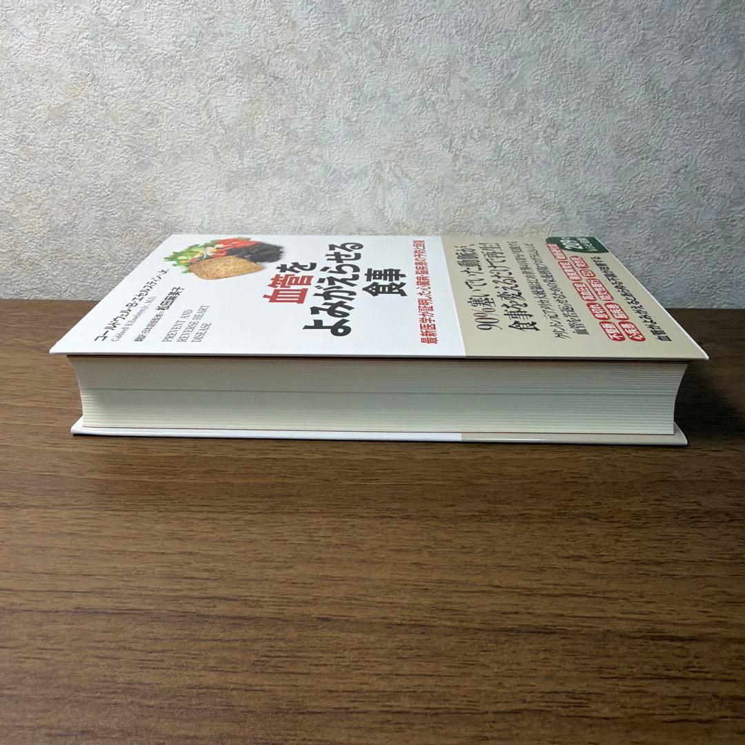 血管をよみがえらせる食事の写真6枚目
