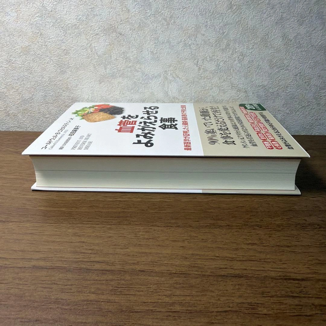 血管をよみがえらせる食事の写真6枚目