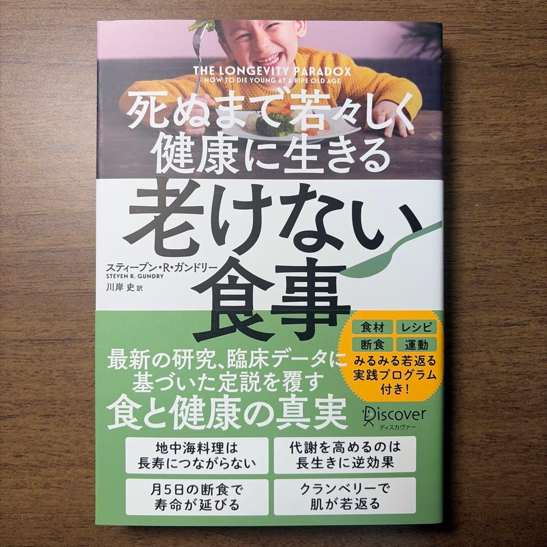 老けない食事