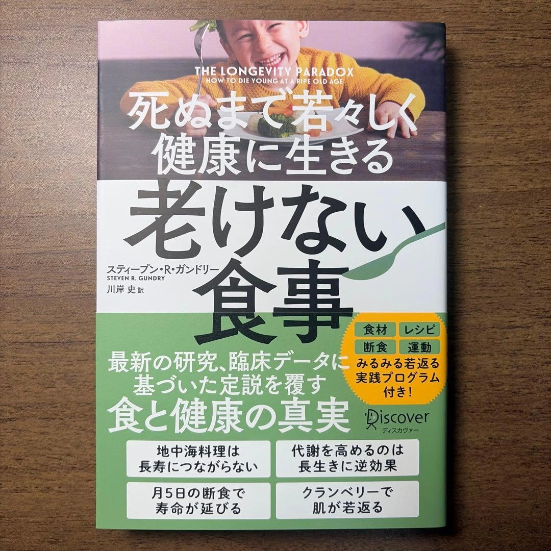 老けない食事