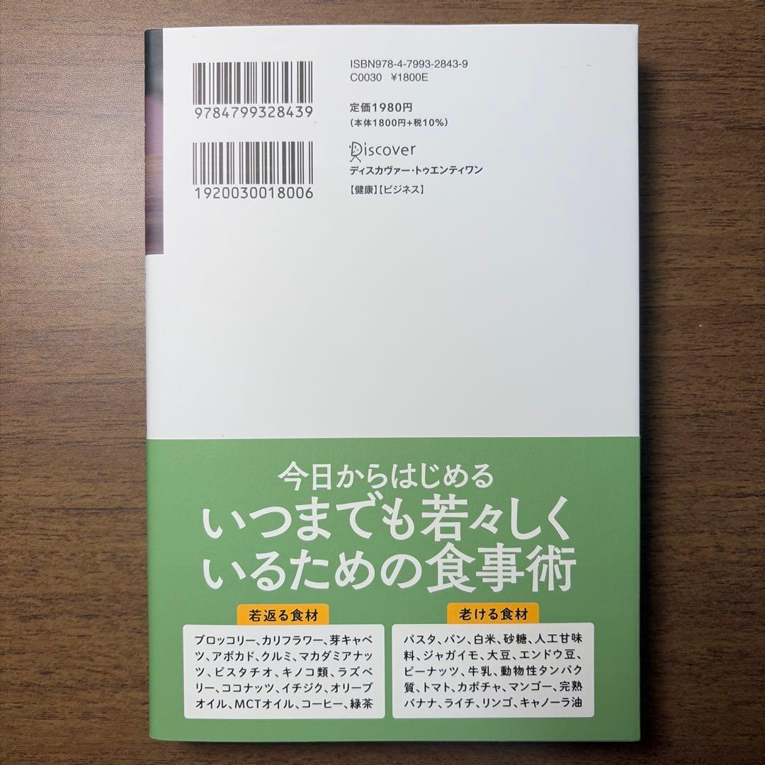 老けない食事の写真2枚目