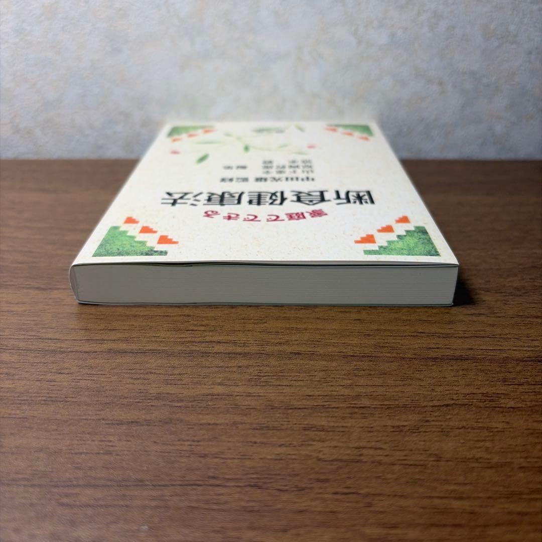 家庭でできる断食健康法の写真5枚目