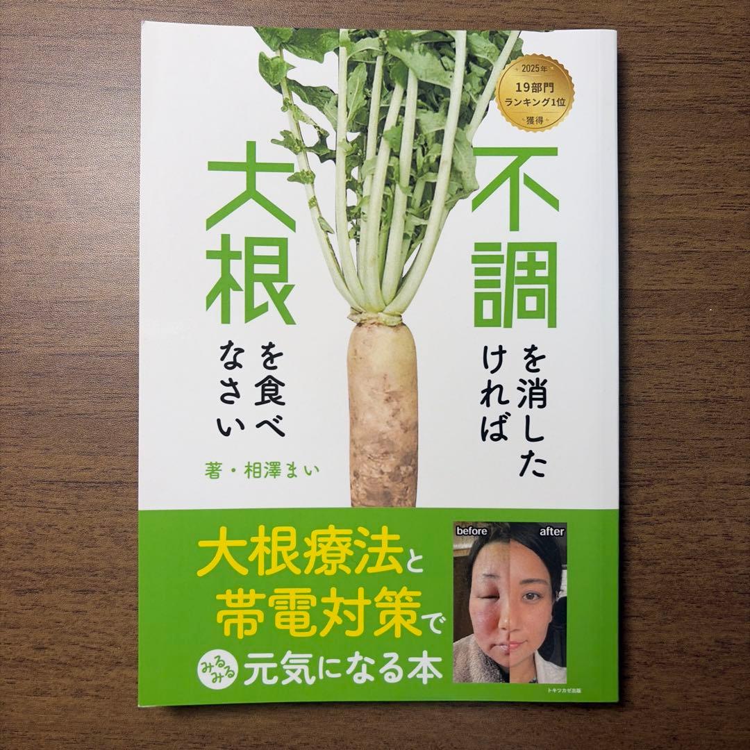 不調を消したければ大根を食べなさい