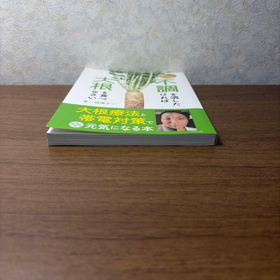 不調を消したければ大根を食べなさいの写真3枚目