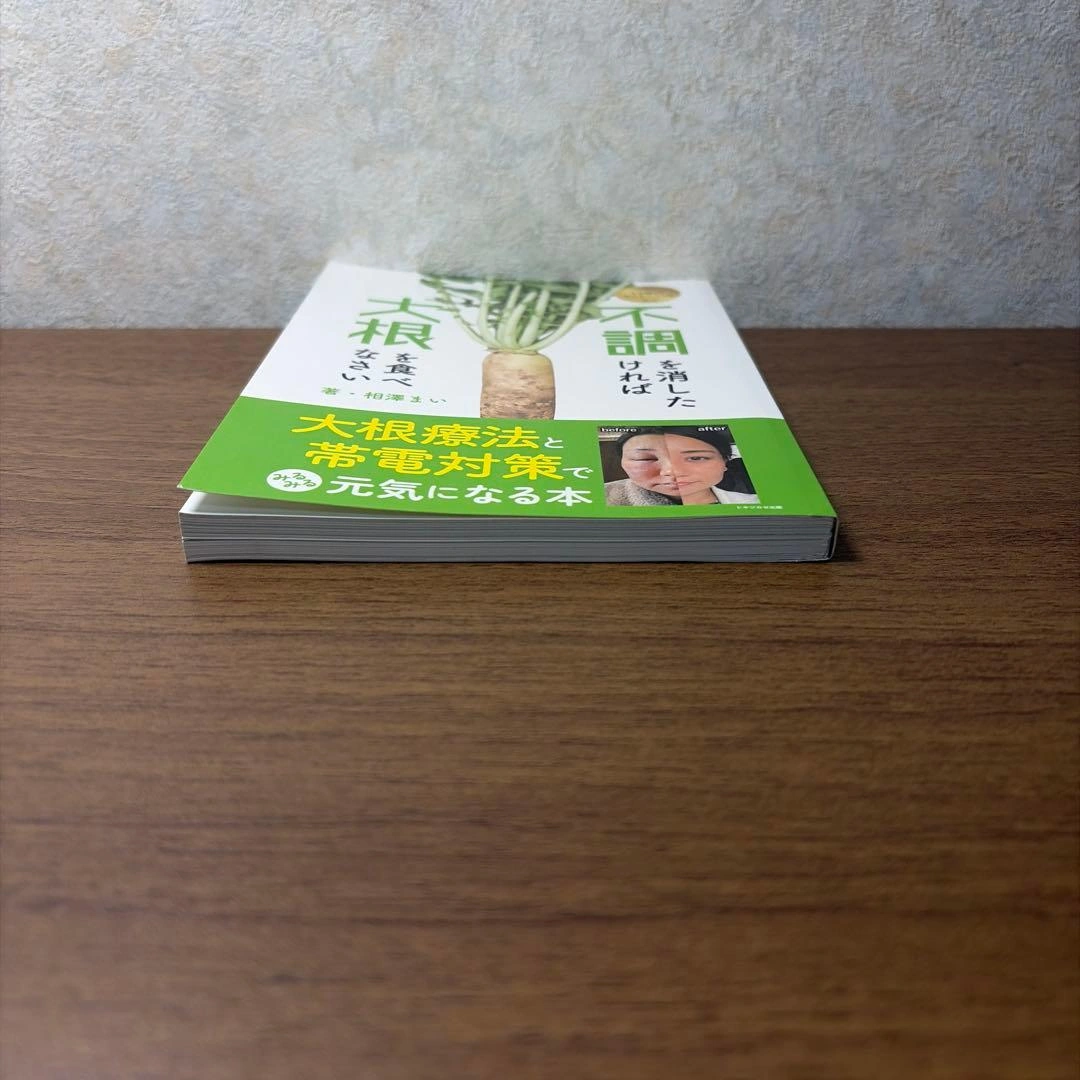 不調を消したければ大根を食べなさいの写真3枚目