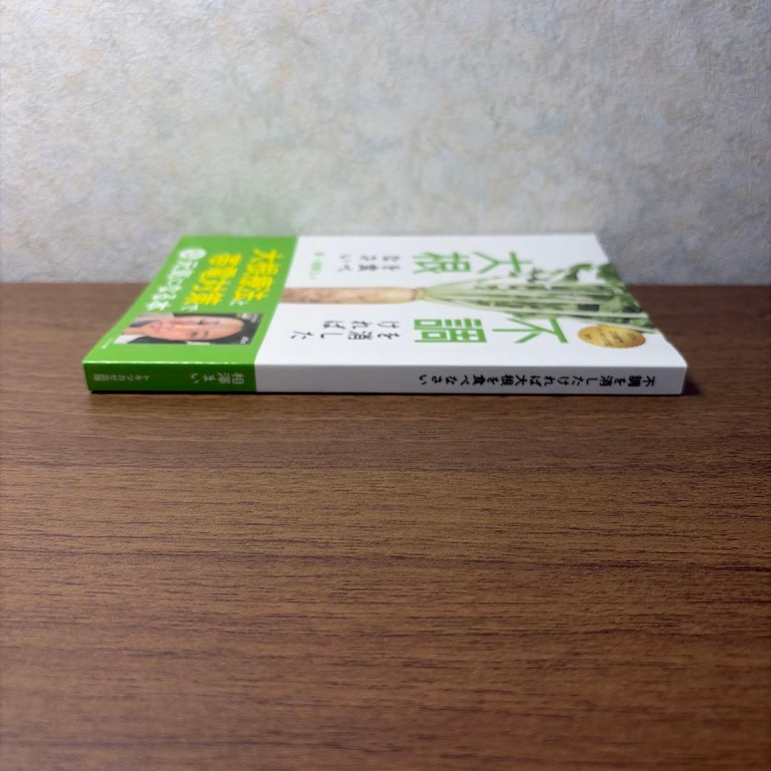 不調を消したければ大根を食べなさいの写真4枚目