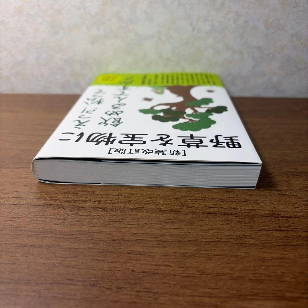 野草を宝物に えっ?! 松って飲めるんですか? 新装改訂版の写真5枚目