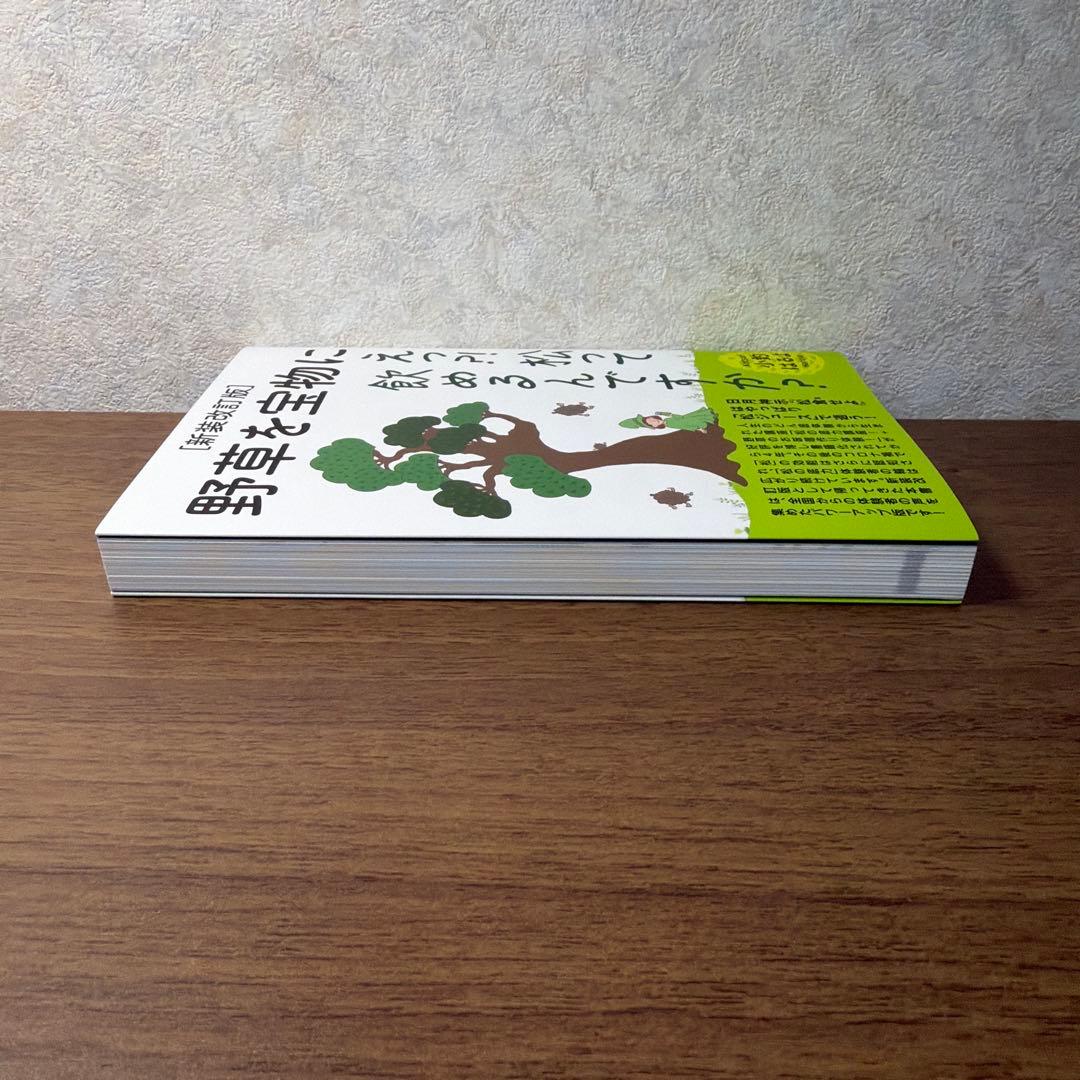 野草を宝物に えっ?! 松って飲めるんですか? 新装改訂版の写真6枚目