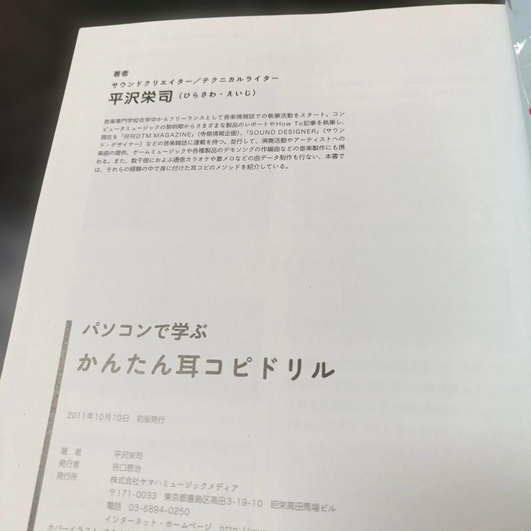 【初版】かんたん耳コピドリル【CDROMつき】の写真4枚目