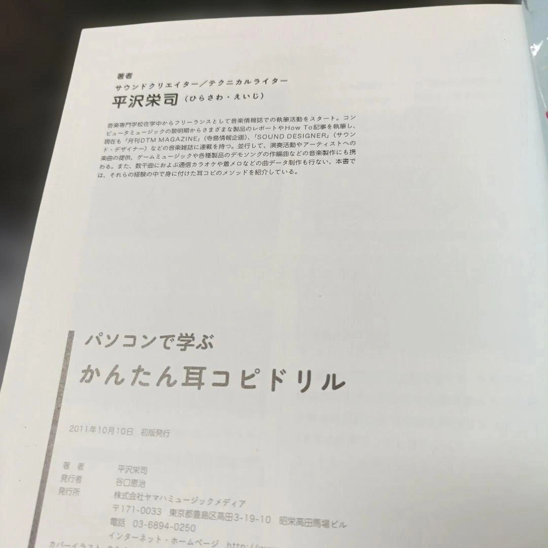【初版】かんたん耳コピドリル【CDROMつき】の写真4枚目
