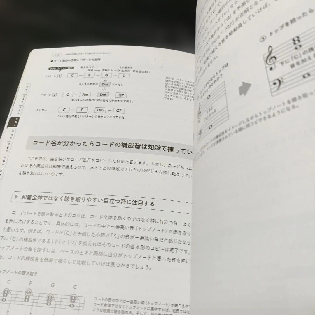 【初版】かんたん耳コピドリル【CDROMつき】の写真6枚目