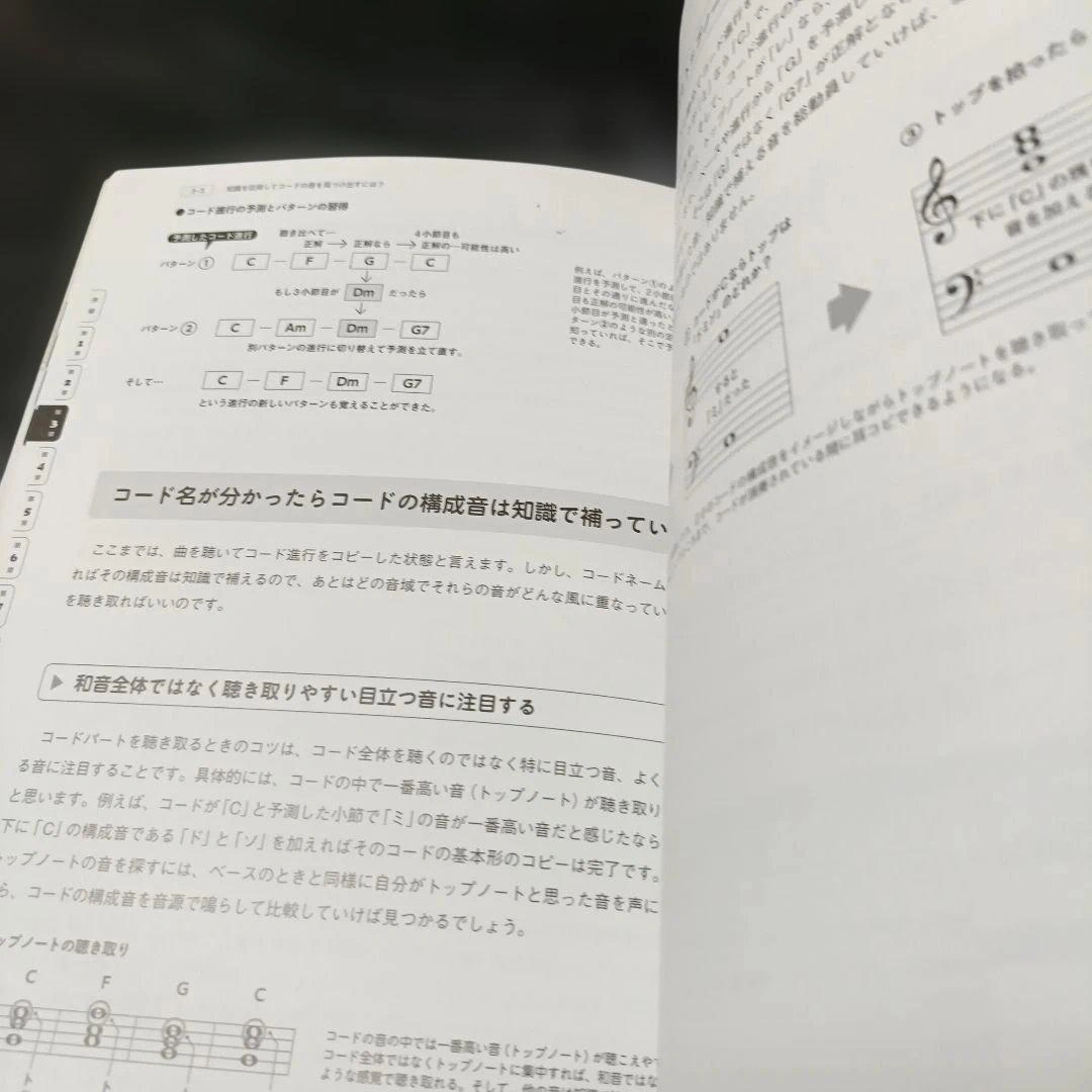 【初版】かんたん耳コピドリル【CDROMつき】の写真6枚目