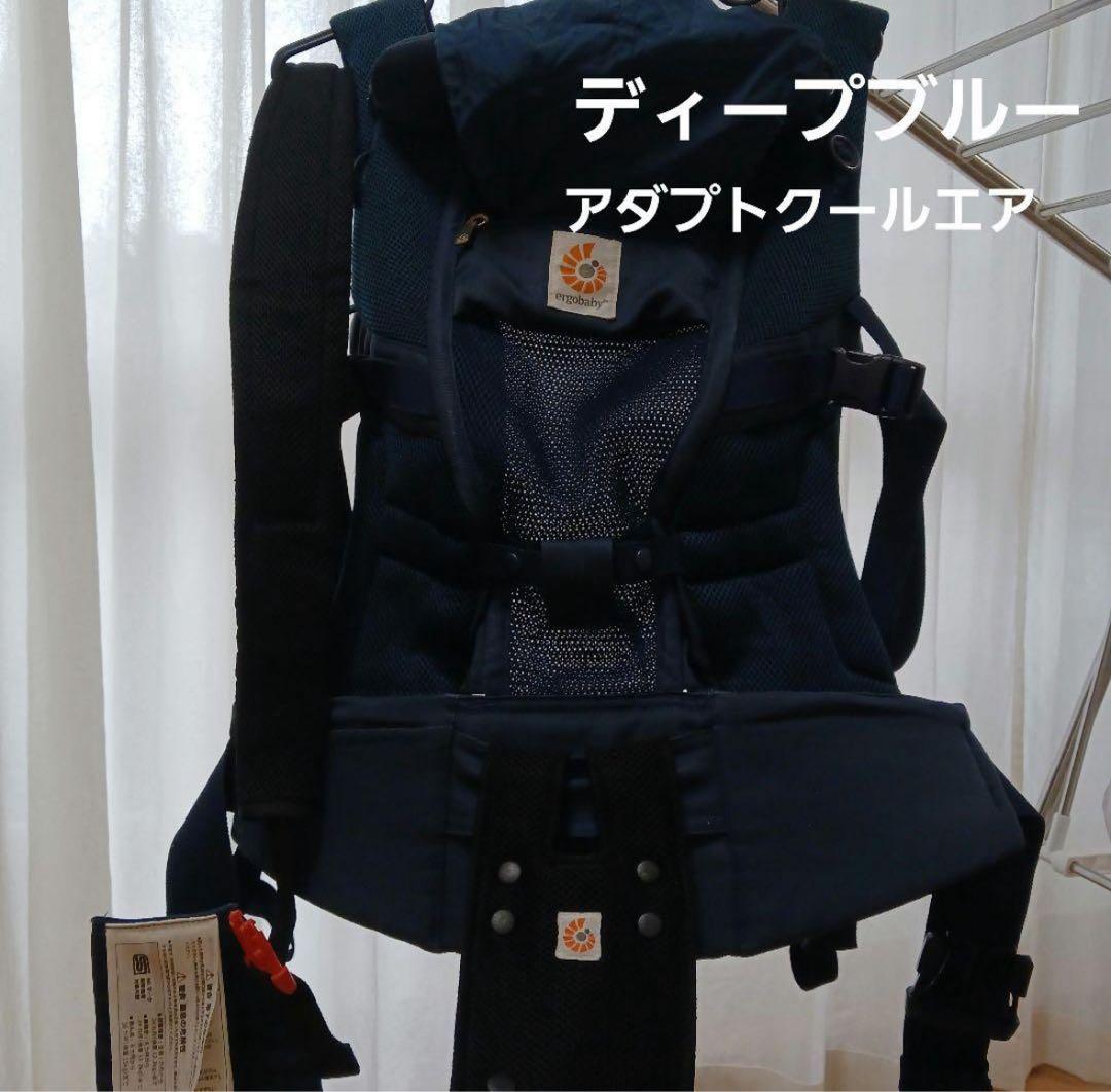 エルゴベビー アダプトクールエアメッシュ ディープブルー 専用のカバー付きの写真2枚目