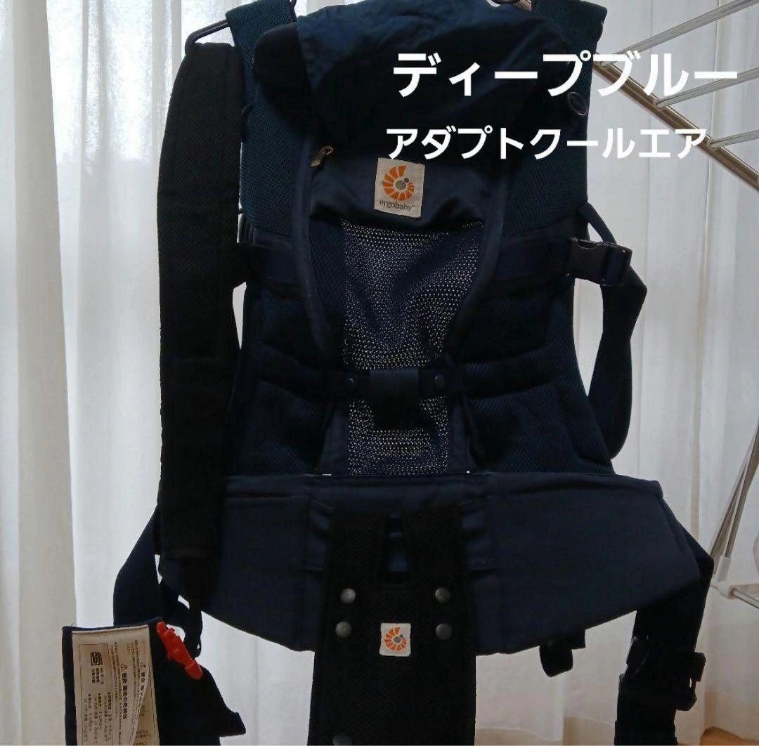 エルゴベビー アダプトクールエアメッシュ ディープブルー 専用のカバー付きの写真2枚目