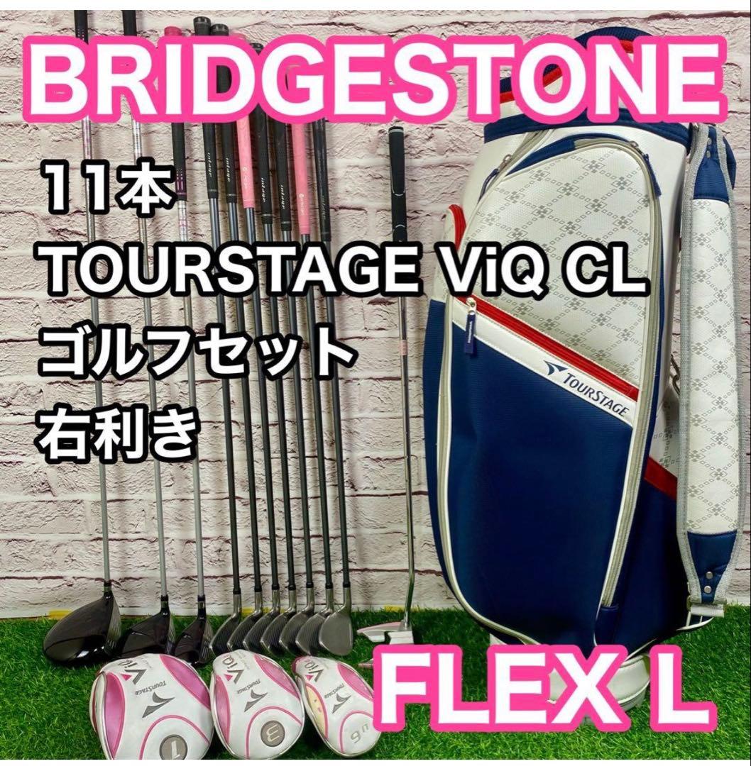 ブリヂストン ツアーステージ ViQ CL ゴルフセット 11本 右 レディースの写真2枚目