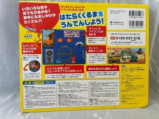 はたらくくるま えほん おもちゃの写真3枚目