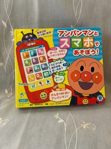 アンパンマン スマホ おもちゃ