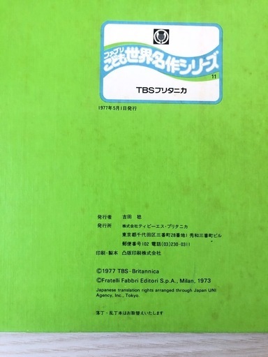 絵本【ファブリこども世界名作シリーズ】の写真2枚目