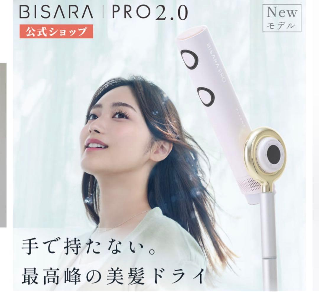 【美品】BISARA PRO スタンドヘアドライヤー 本体、付属品、説明書全て