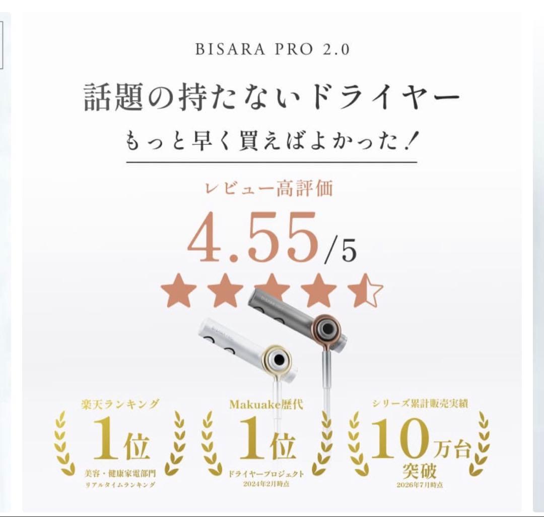 【美品】BISARA PRO スタンドヘアドライヤー 本体、付属品、説明書全ての写真7枚目