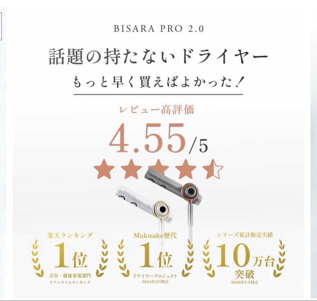 【美品】BISARA PRO スタンドヘアドライヤー 本体、付属品、説明書全ての写真7枚目