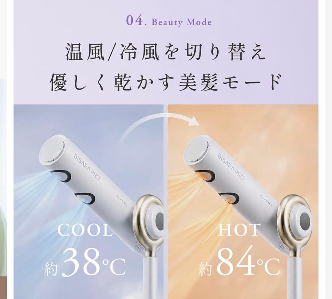 【美品】BISARA PRO スタンドヘアドライヤー 本体、付属品、説明書全ての写真10枚目