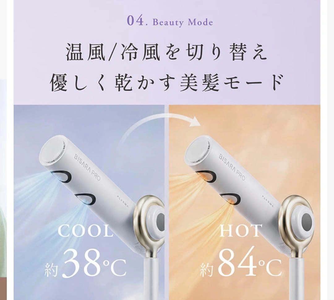 【美品】BISARA PRO スタンドヘアドライヤー 本体、付属品、説明書全ての写真10枚目
