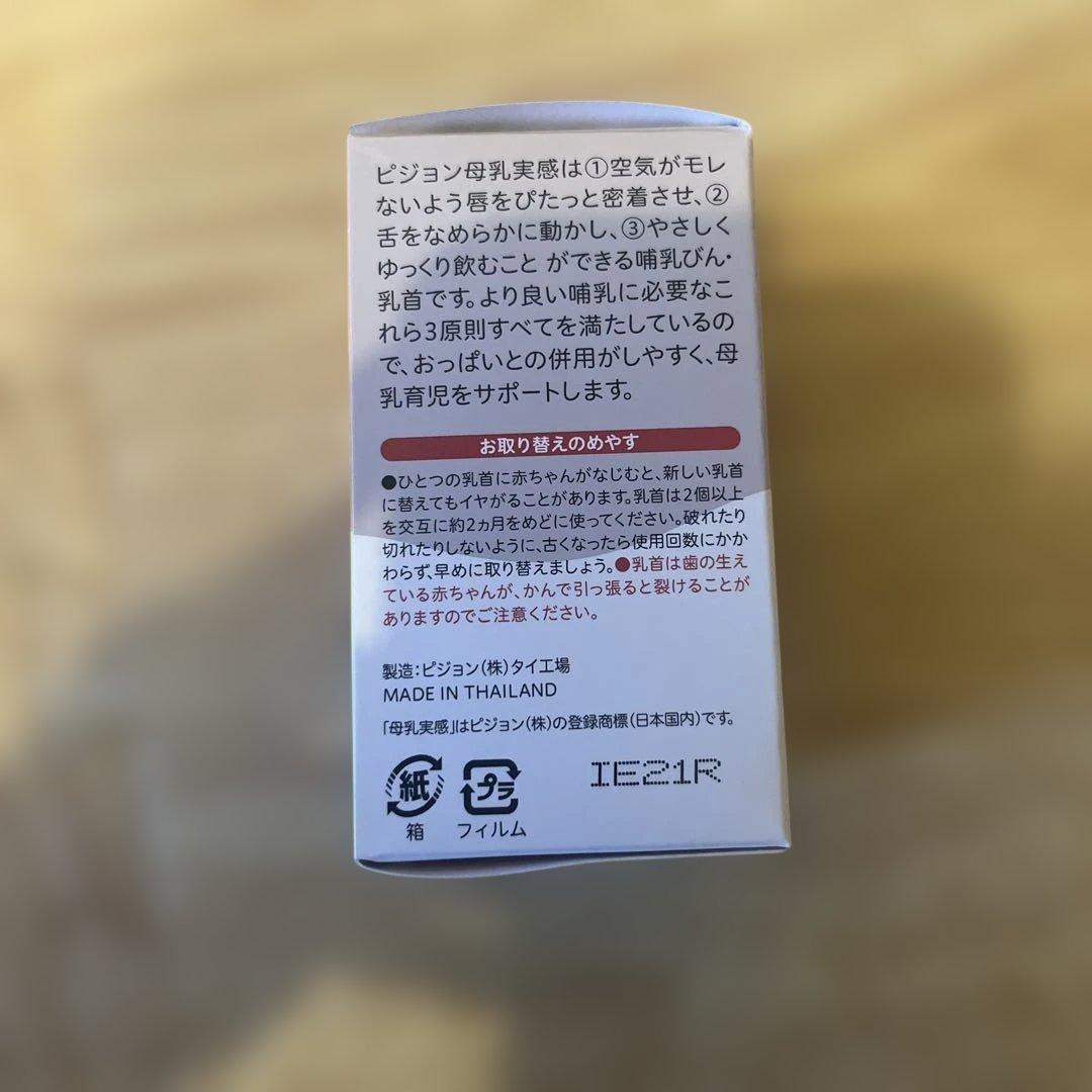 Pigeon 母乳実感 乳首 Sサイズ 丸穴 2個入の写真4枚目