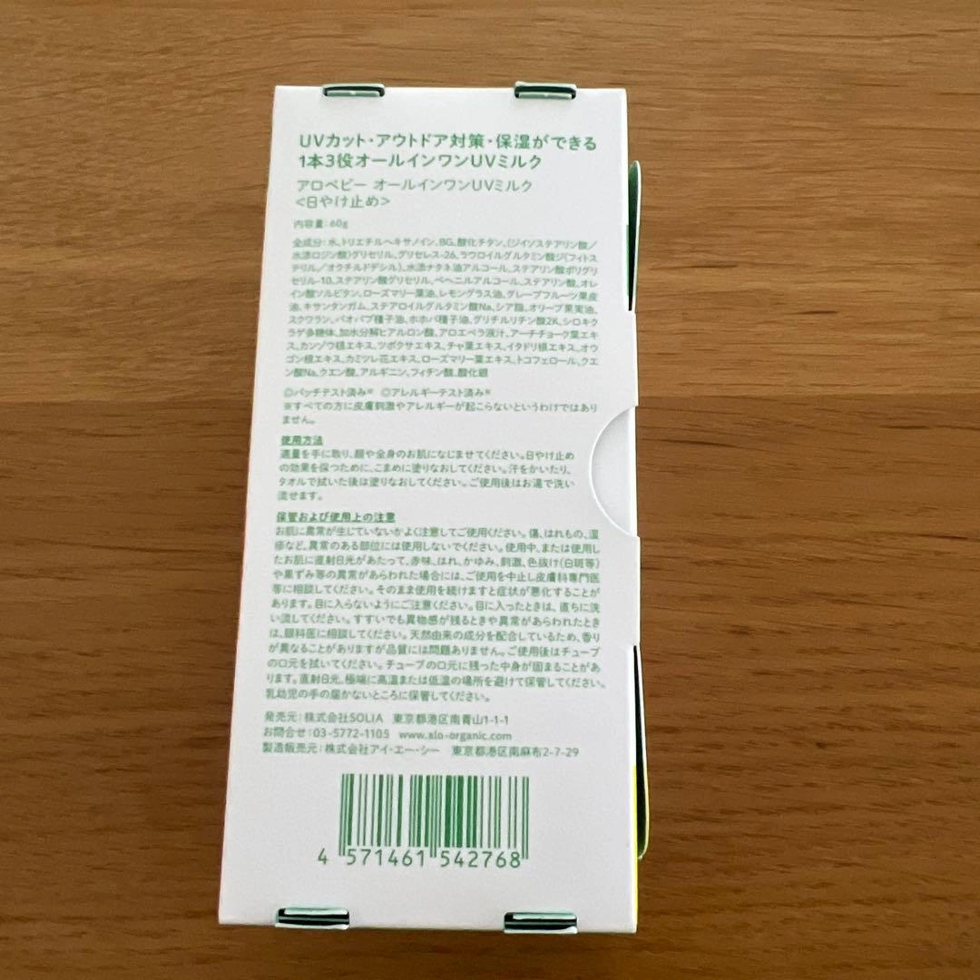 ALOBABY All in One UV ミルク60g 新品未使用の写真2枚目
