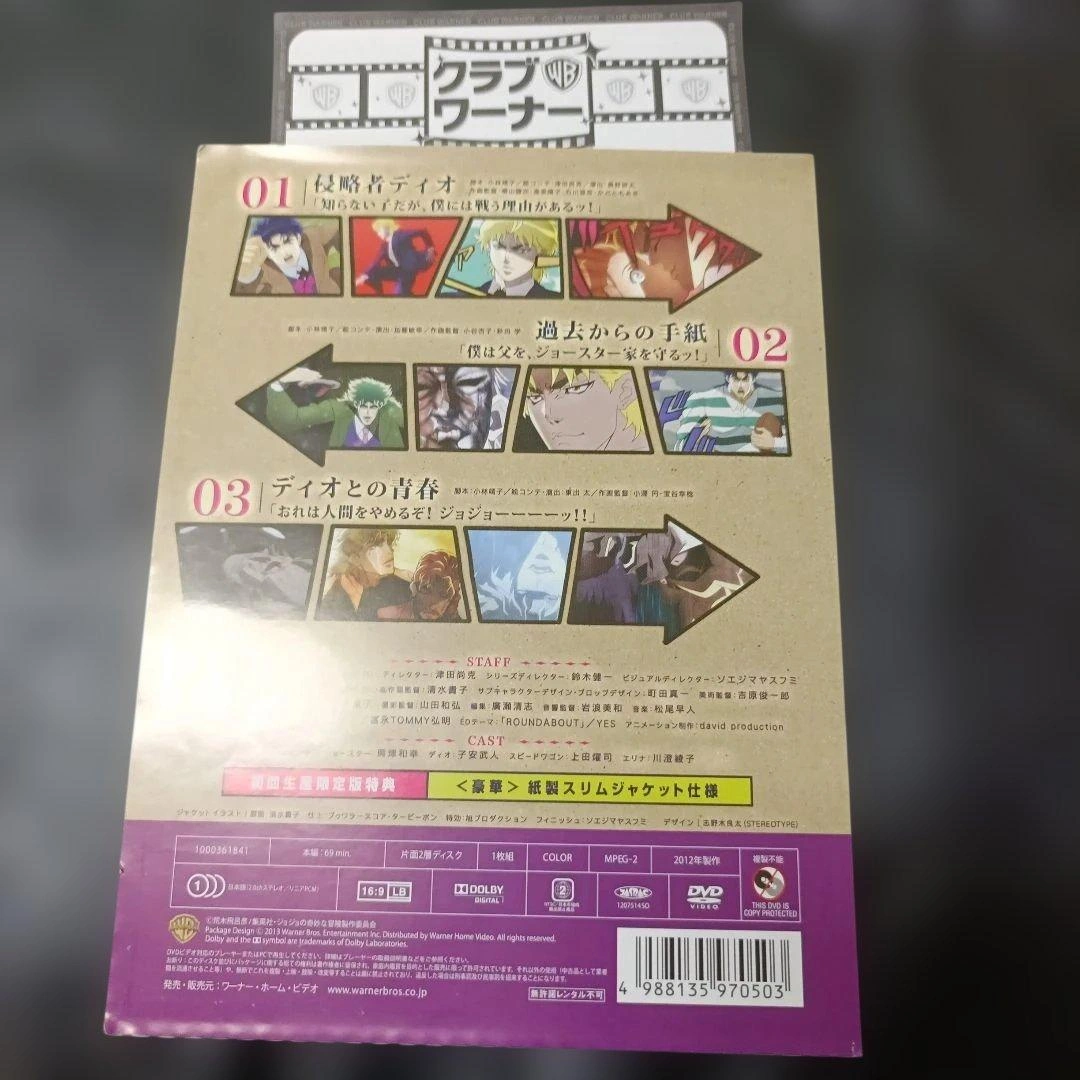 ジョジョの奇妙な冒険 第1部 ファントムブラッド DVD Vol.1の写真5枚目