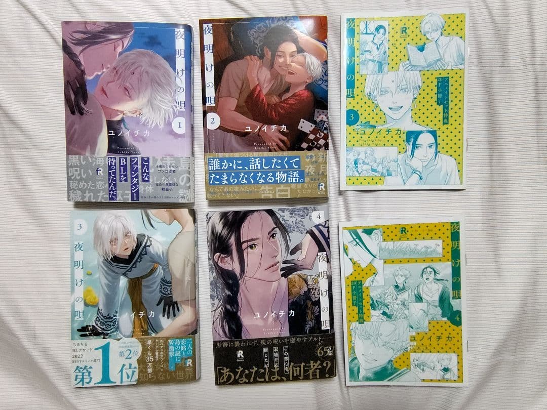 ユノイチカ「夜明けの唄」1〜4巻 まとめ売り アニメイトセット特典付き