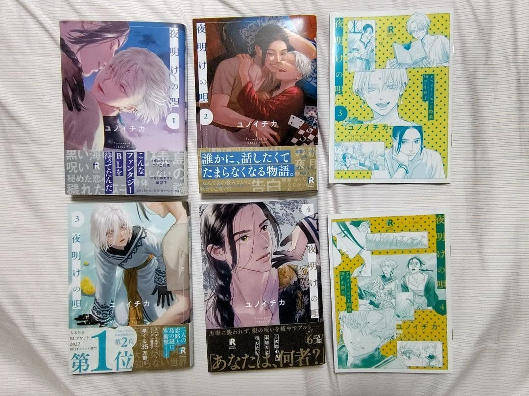 ユノイチカ「夜明けの唄」1〜4巻 まとめ売り アニメイトセット特典付き
