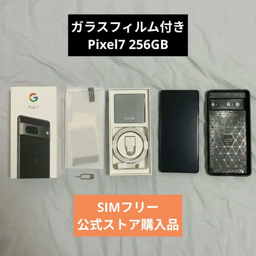 【公式ストア購入SIMフリー256GB】Google Pixel 7 箱付属品付