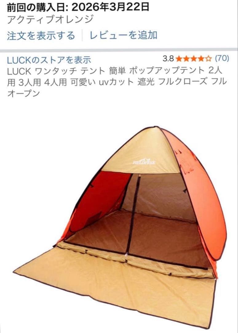LUCK ワンタッチテント 2〜4人用 オレンジ