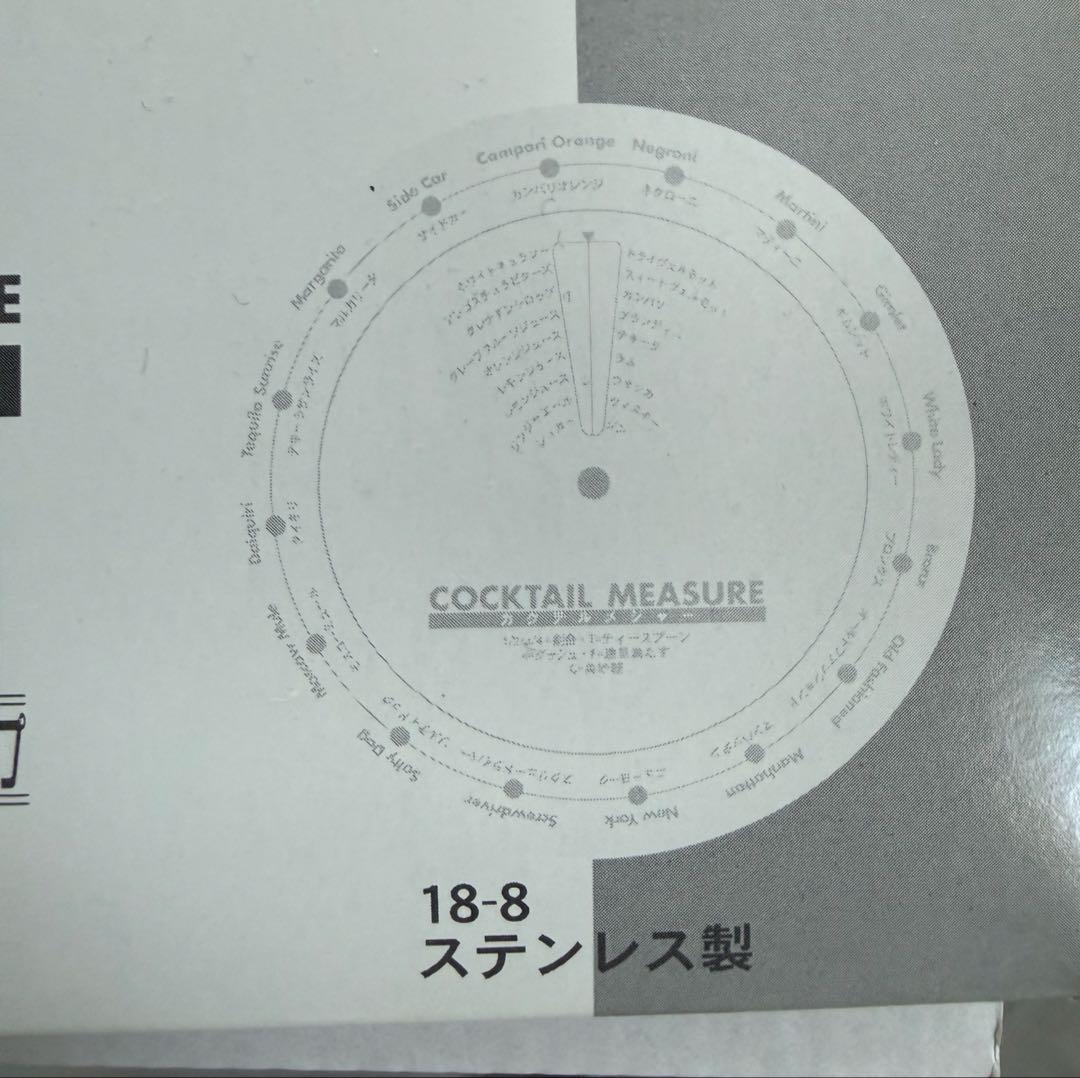 カクテルメジャー 5点　バーセット ステンレス製の写真3枚目